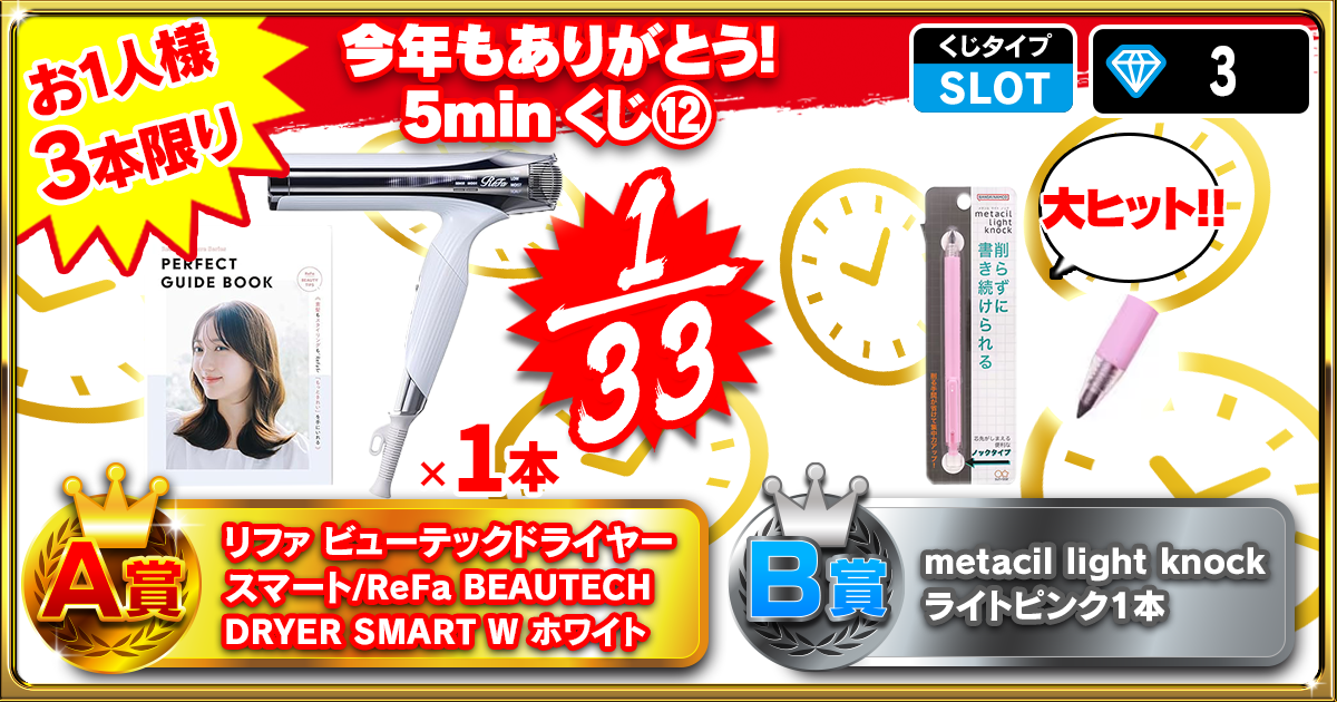 今年もありがとう！5minくじ⑫