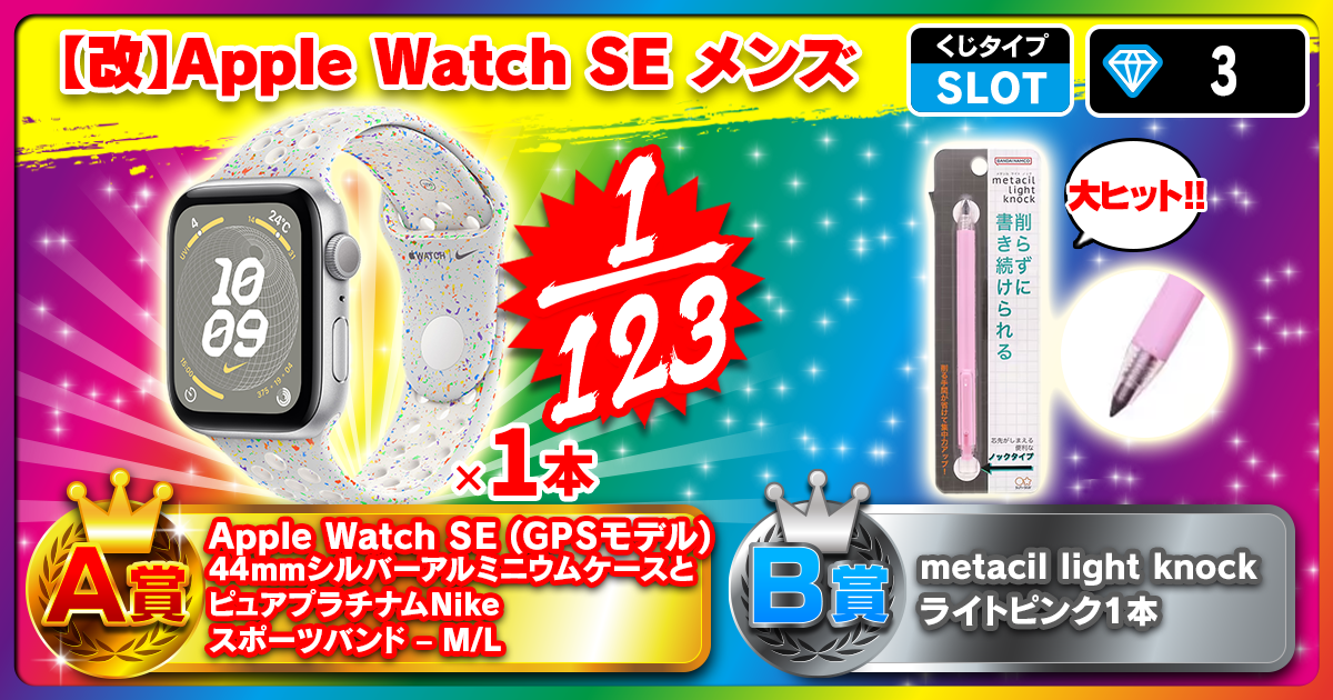 【改】Apple Watch SE メンズ