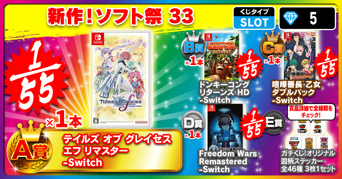 新作！ソフト祭 33