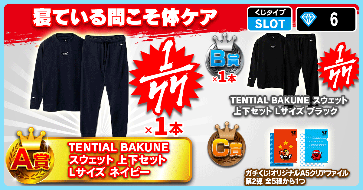 寝ている間こそ体ケア