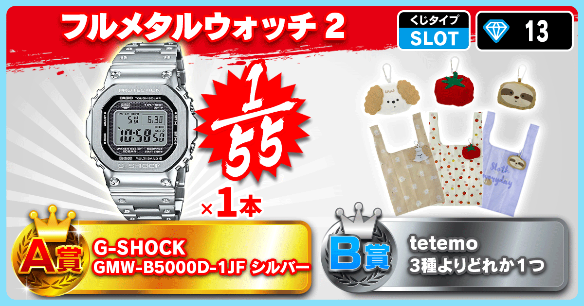 フルメタルウォッチ 2