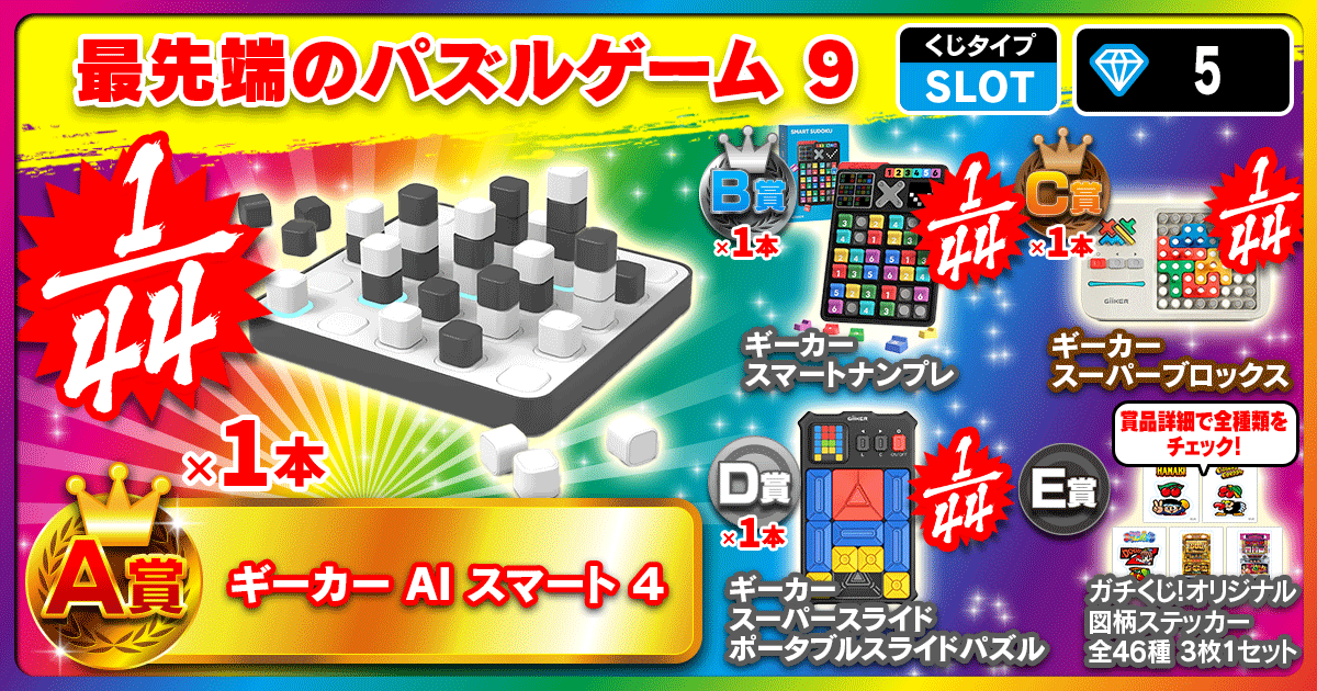 最先端のパズルゲーム 9