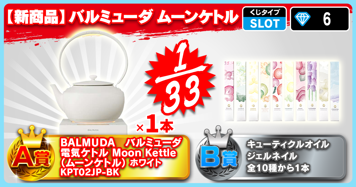 【新商品】バルミューダ ムーンケトル