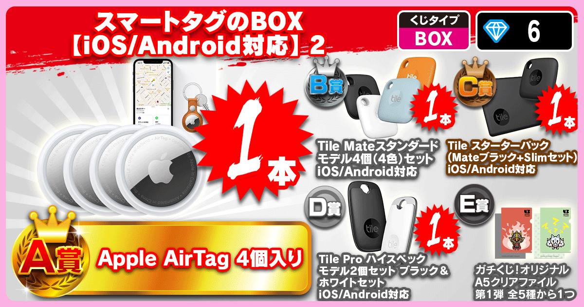 スマートタグのBOX【iOS/Android対応】2