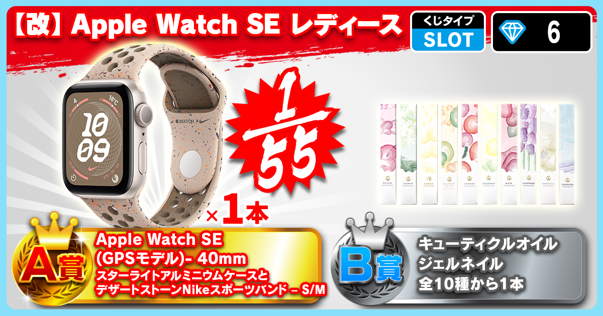【改】Apple Watch SE レディース