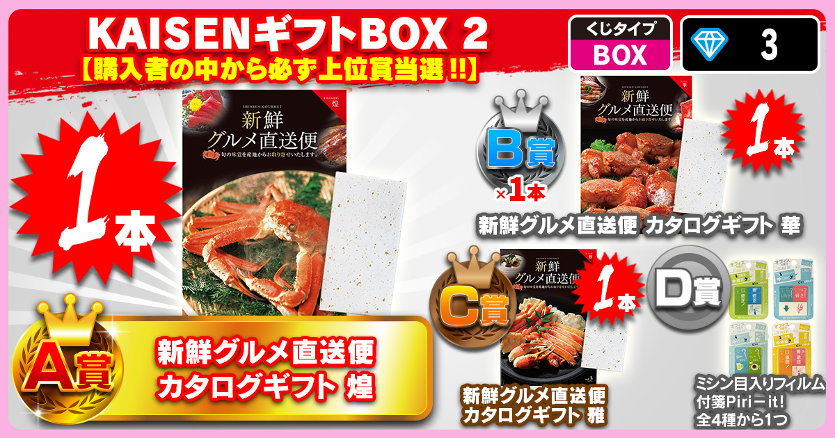 KAISENギフトBOX  2