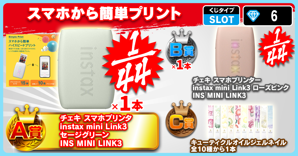 スマホから簡単プリント