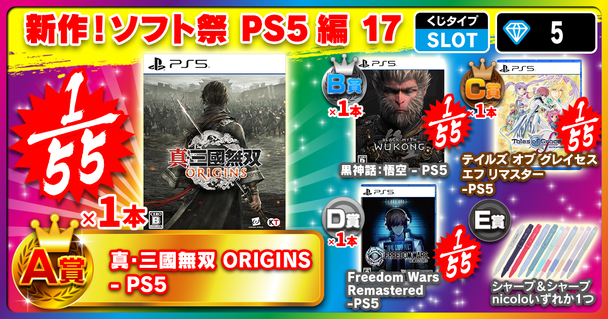 新作！ソフト祭 PS5編 17