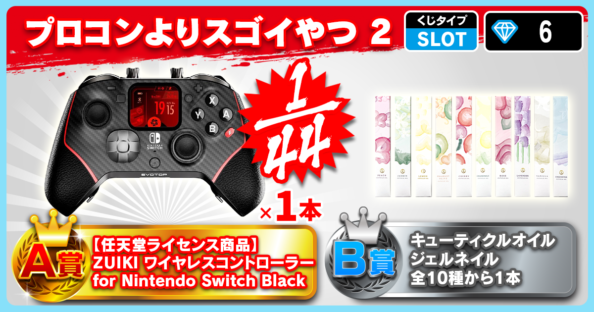 プロコンよりスゴイやつ 2