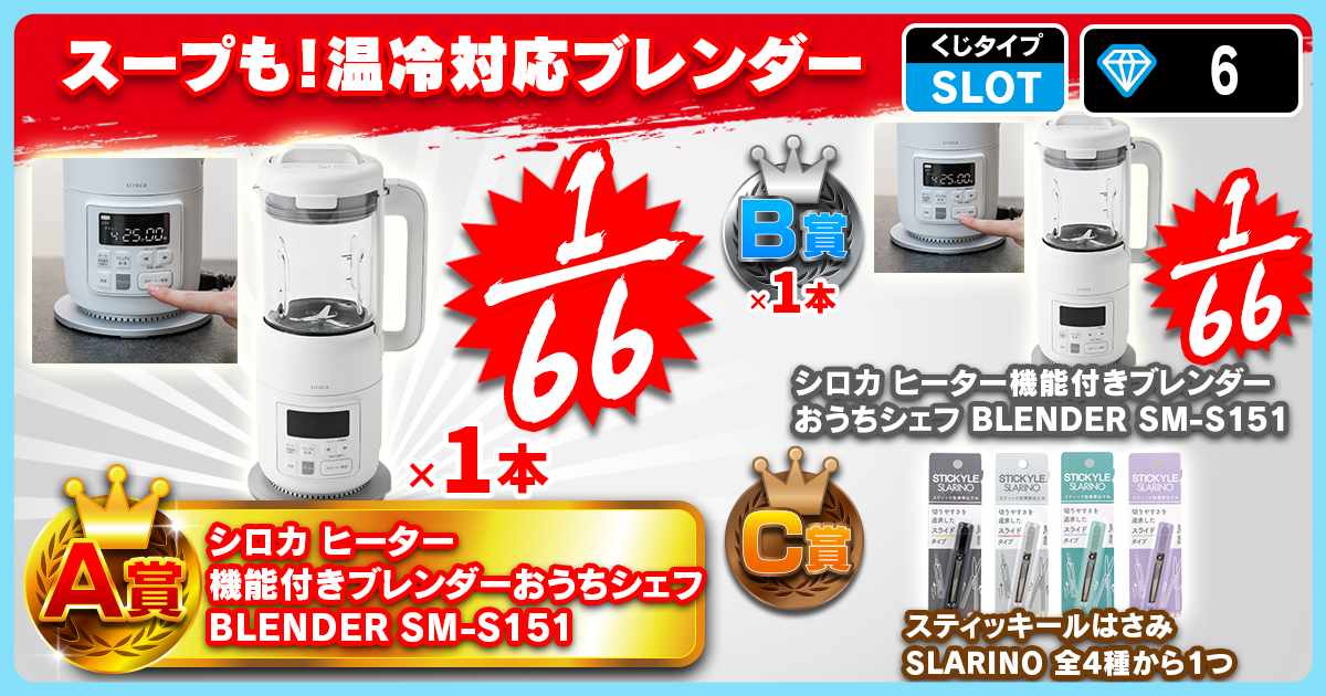 スープも！温冷対応ブレンダー