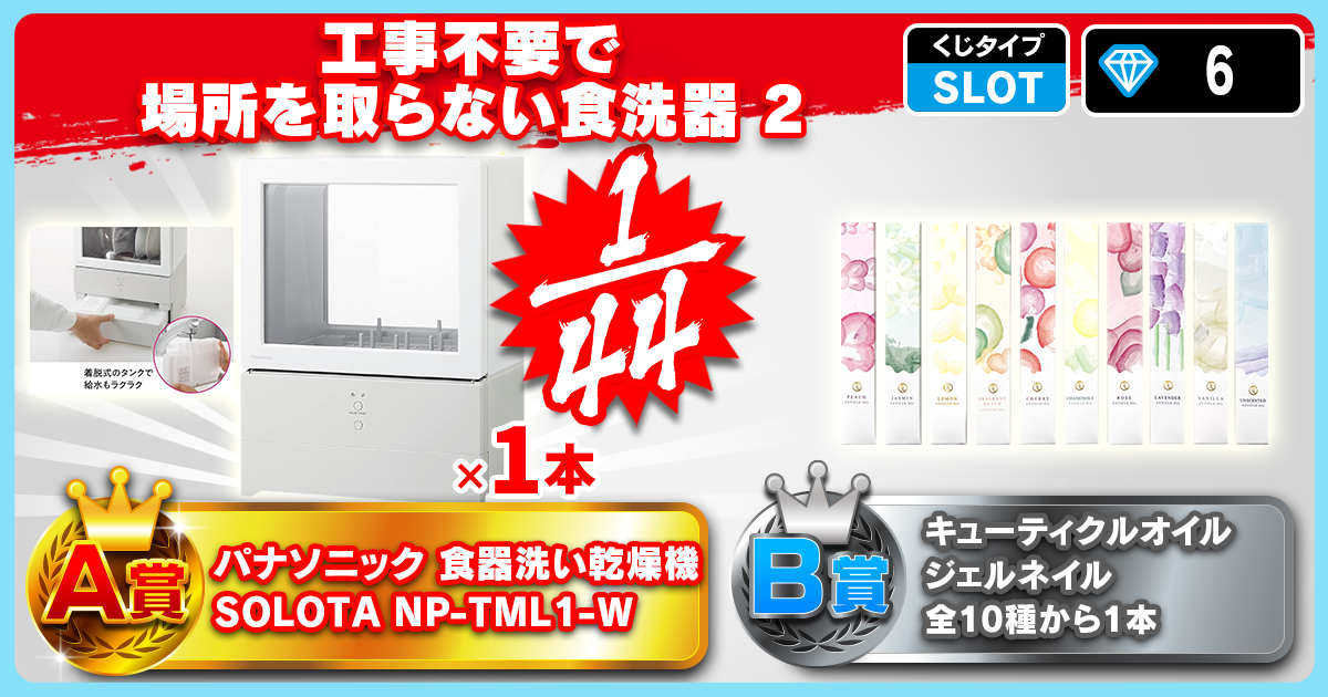 工事不要で場所を取らない食洗器 2