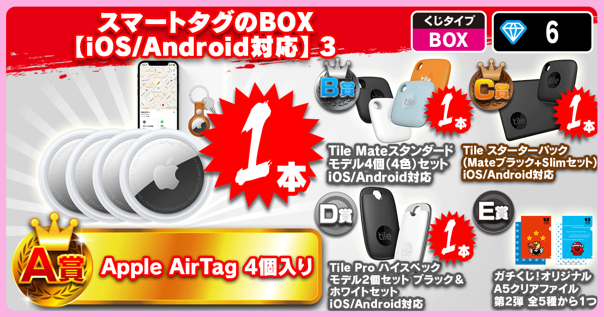 スマートタグのBOX【iOS/Android対応】3