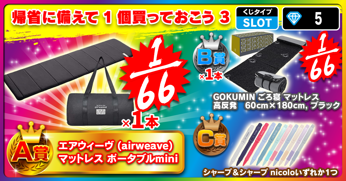 帰省に備えて1個買っておこう 3