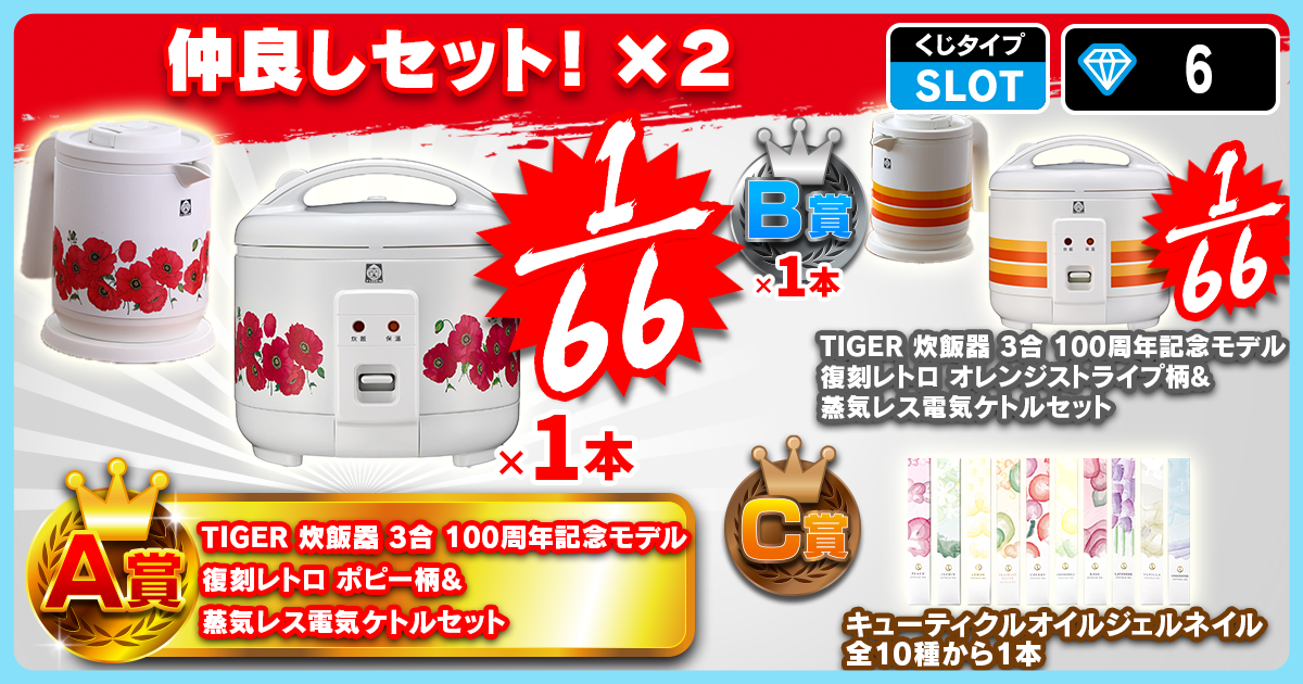 仲良しセット！× 2