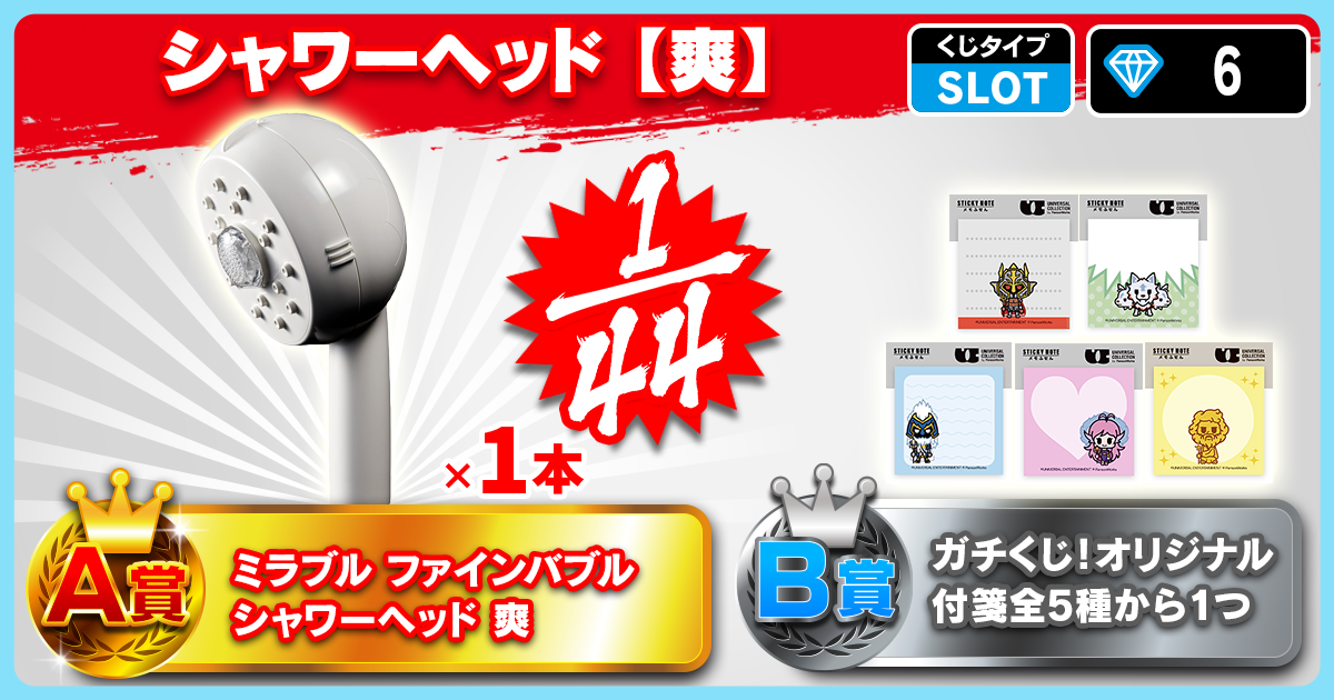 シャワーヘッド【爽】