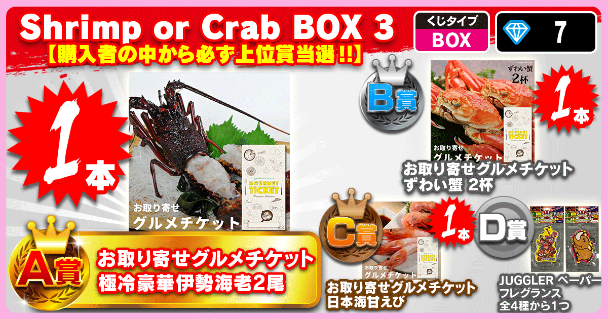 Shrimp or Crab BOX 3