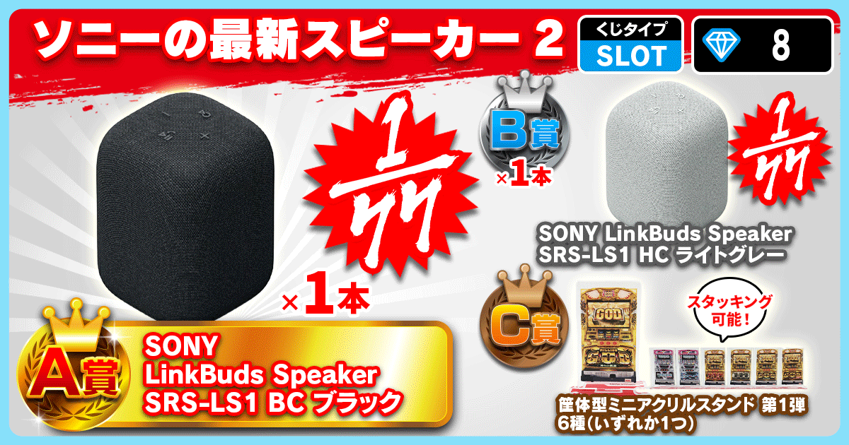 ソニーの最新スピーカー 2
