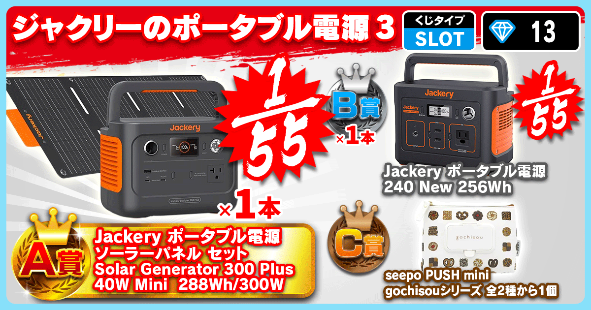 ジャクリーのポータブル電源2