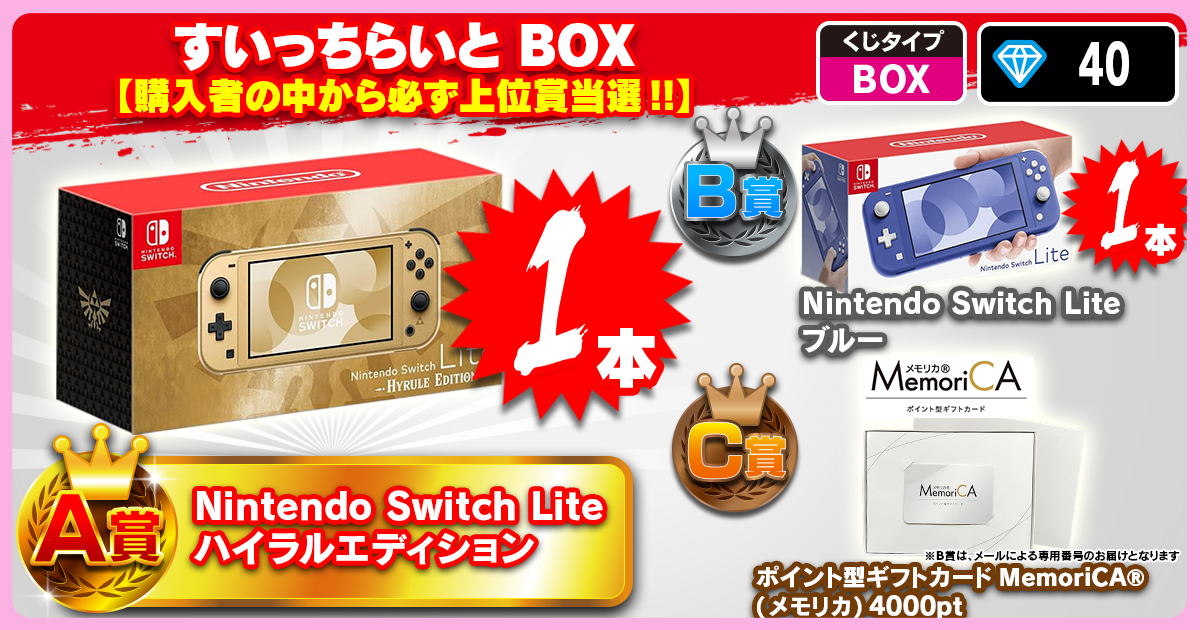 すいっちらいと BOX