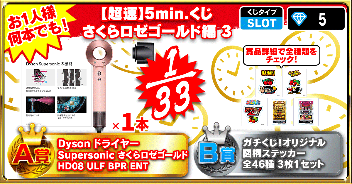 【超速】5min.くじ さくらロゼゴールド編 3