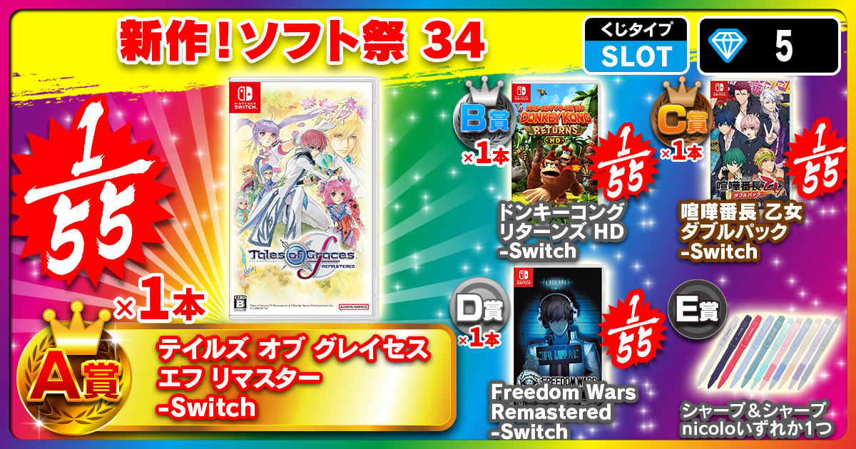 新作！ソフト祭 34