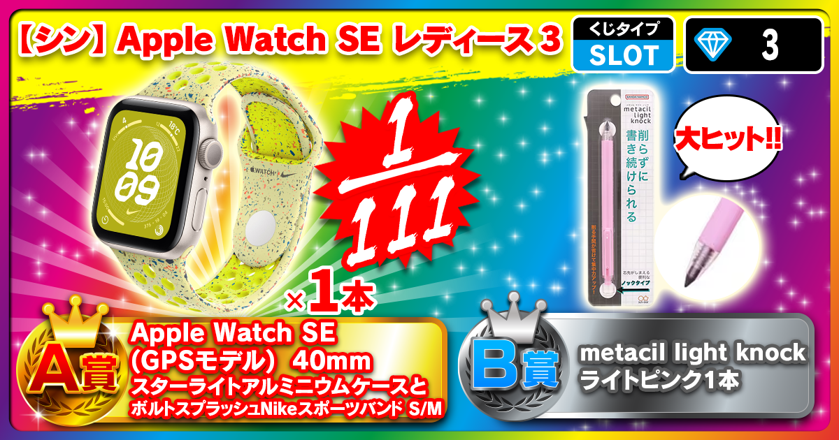 【シン】Apple Watch SE レディース 3