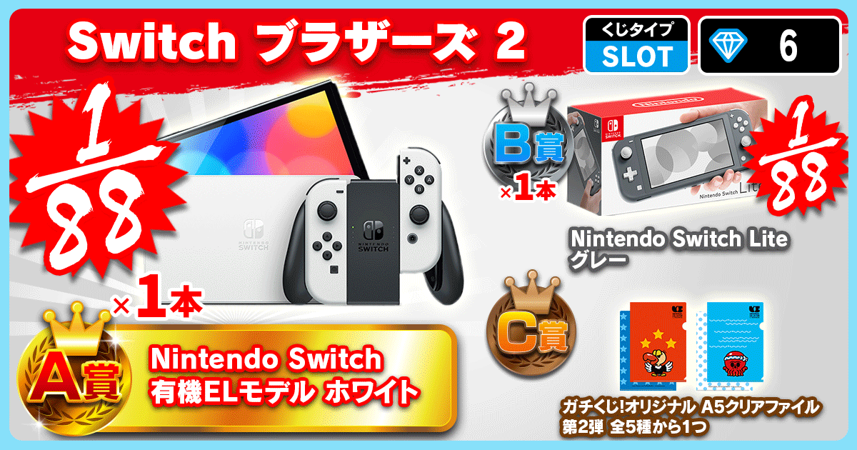 Switch ブラザーズ 2