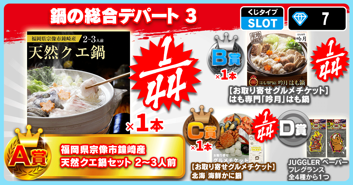 鍋の総合デパート 3