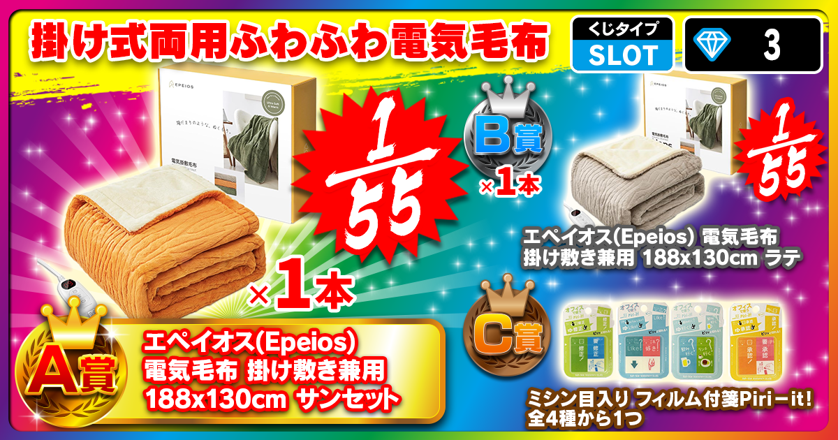 掛け式両用ふわふわ電気毛布