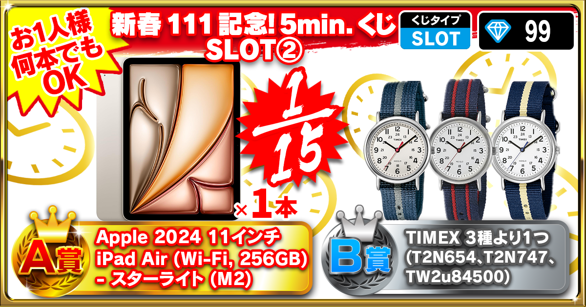 新春111記念！5min.くじ SLOT②