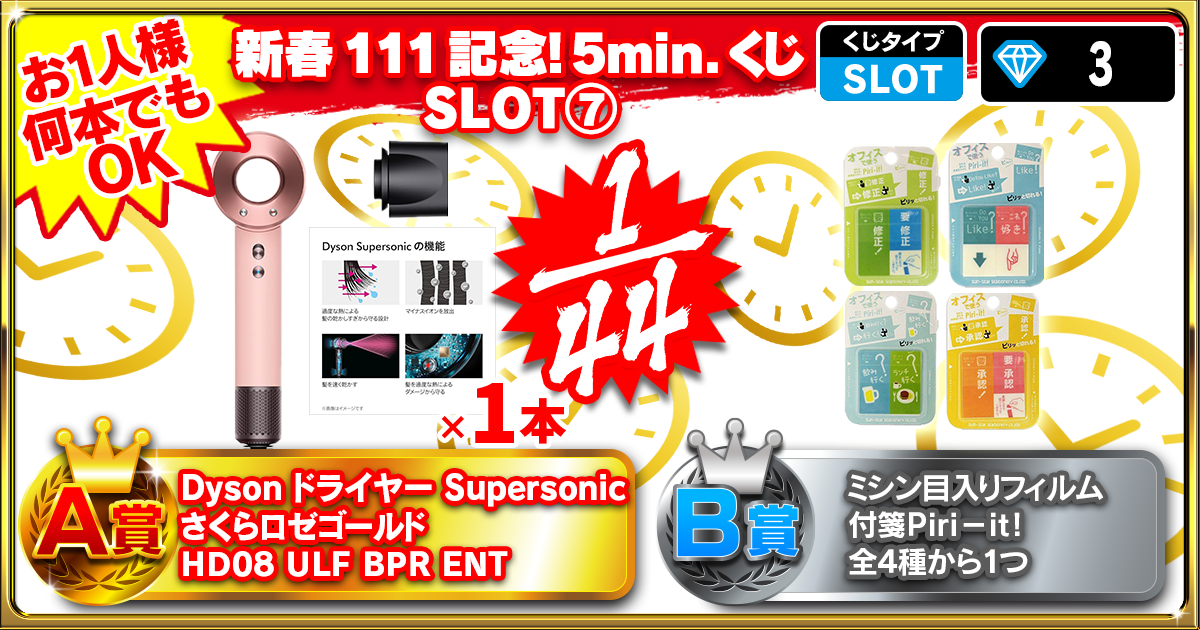 新春111記念！5min.くじ   SLOT⑦