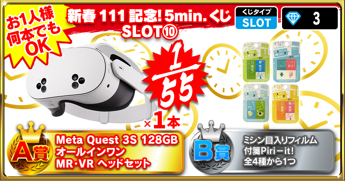 新春111記念！5min.くじ   SLOT⑩