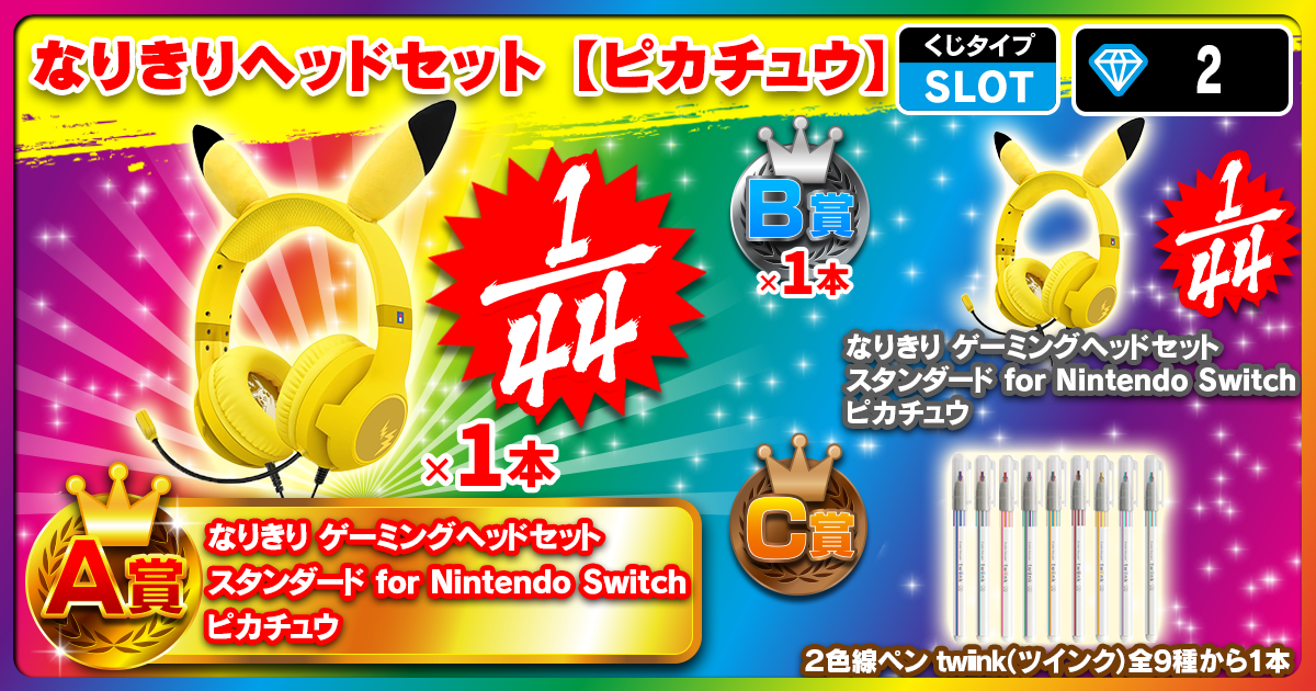 なりきりヘッドセット【ピカチュウ】