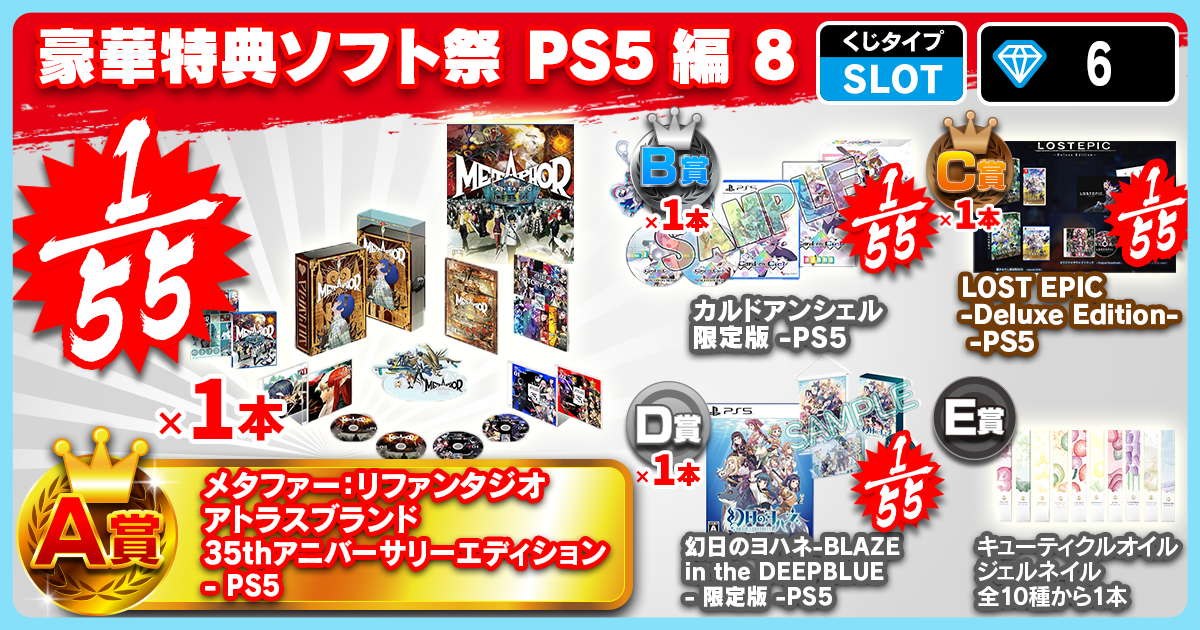 豪華特典ソフト祭 PS5編 8