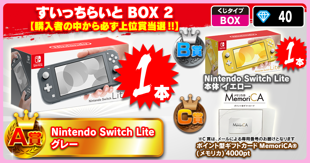 すいっちらいと BOX 2