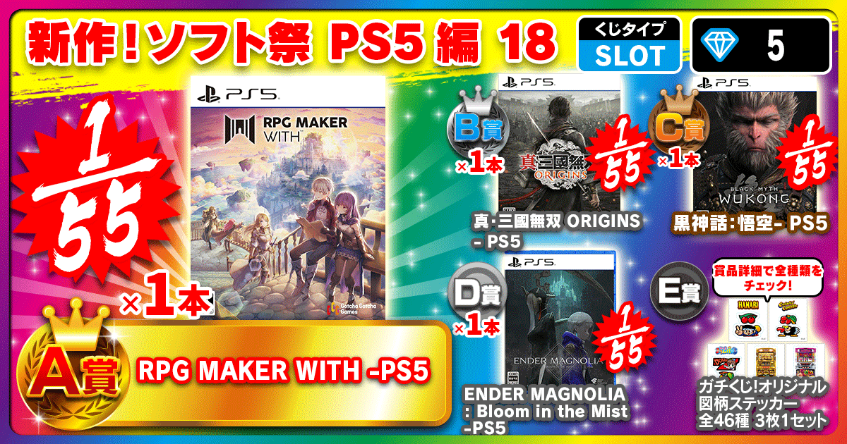 新作！ソフト祭 PS5編 18