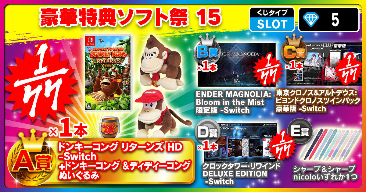 豪華特典ソフト祭 14