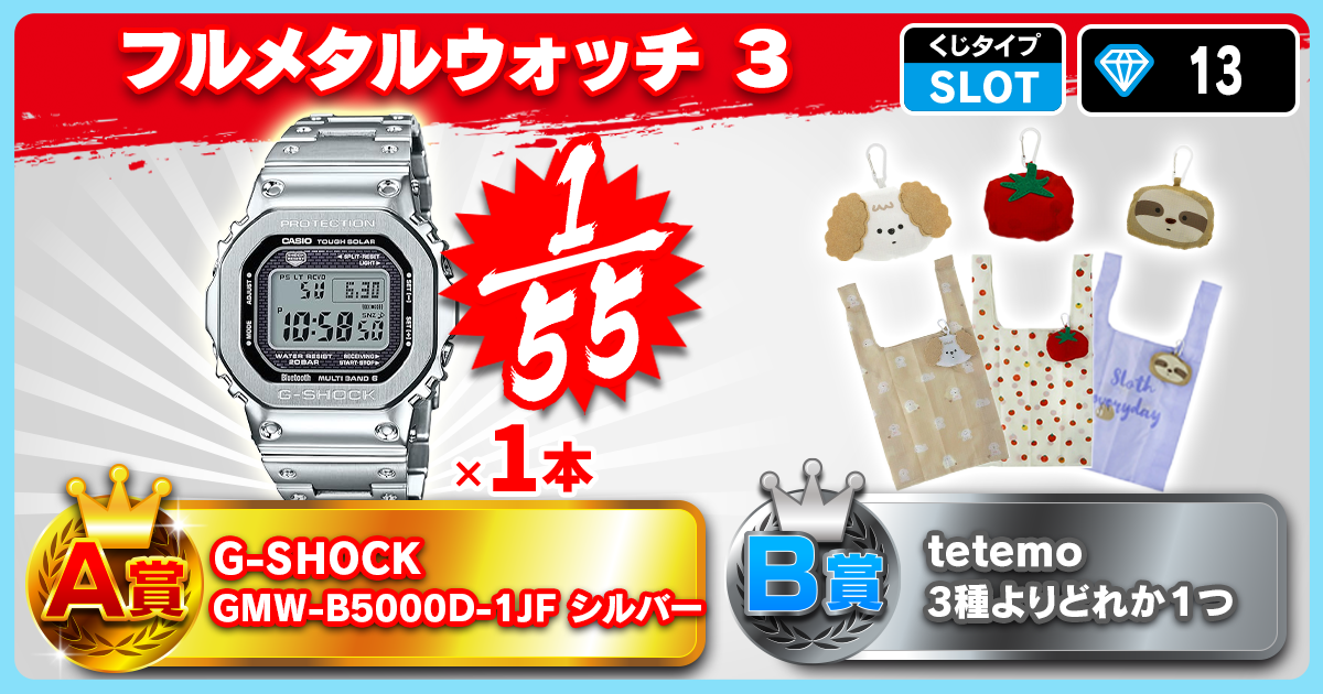 フルメタルウォッチ 3