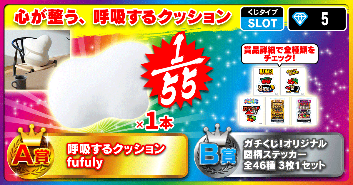 心が整う、呼吸するクッション