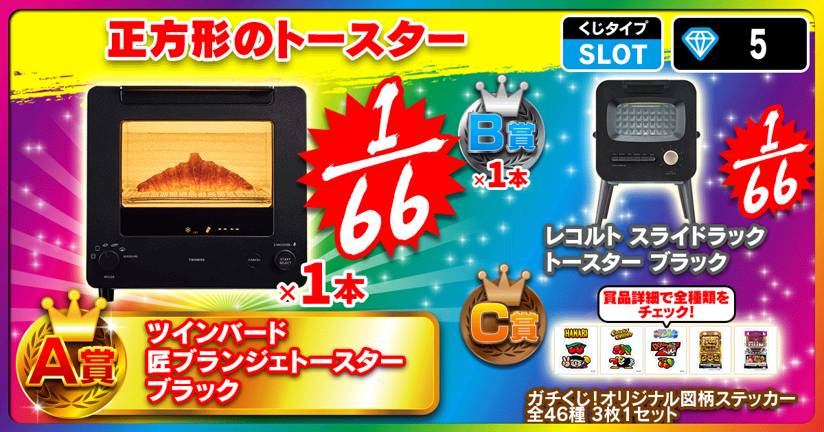 正方形のトースター