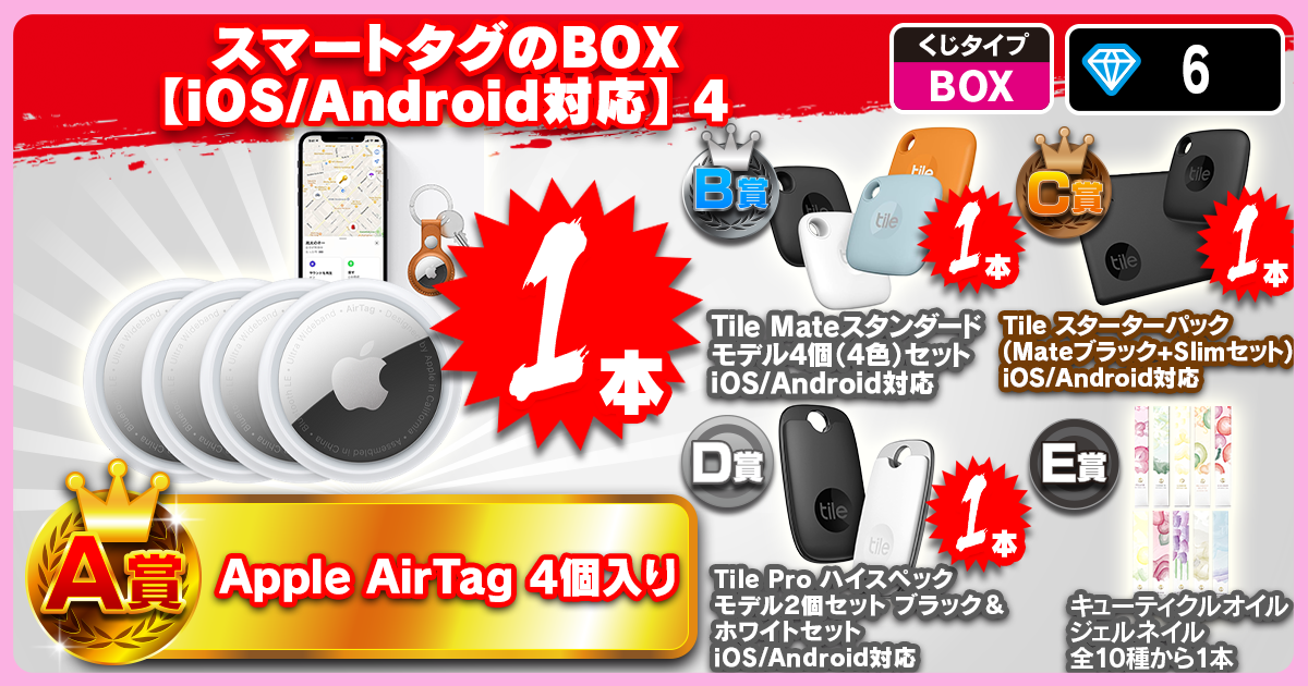スマートタグのBOX【iOS/Android対応】４