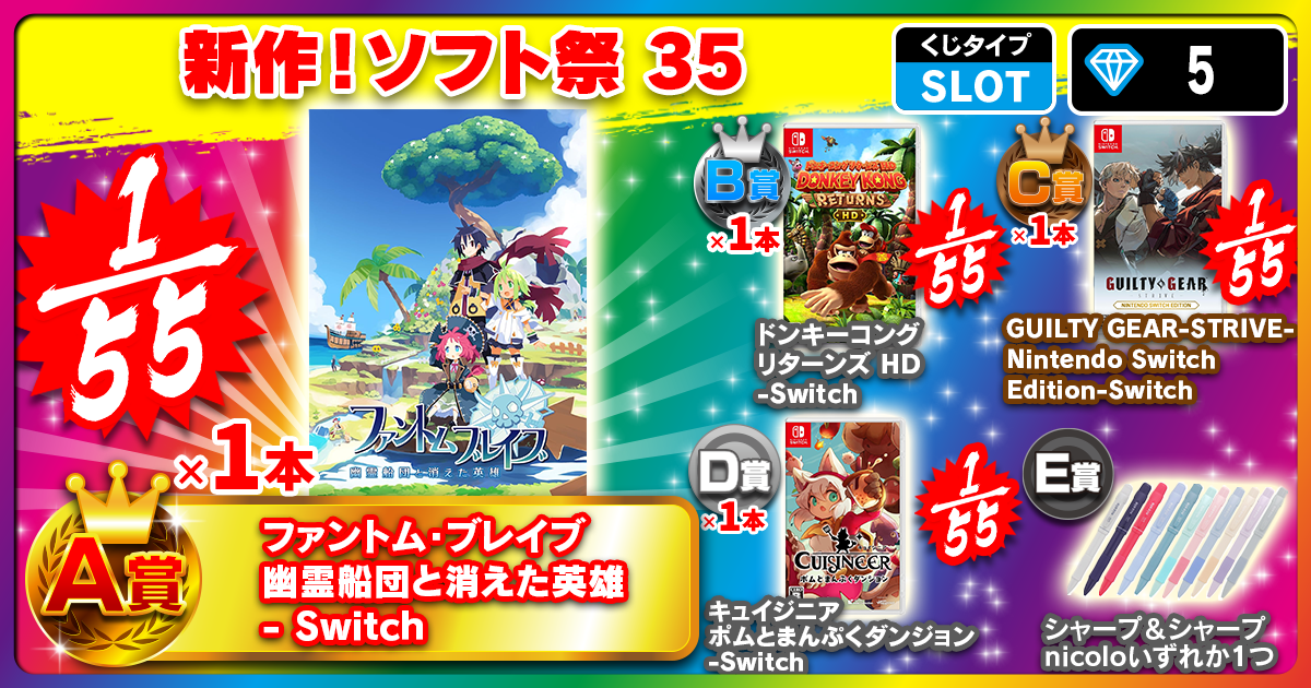 新作！ソフト祭 35