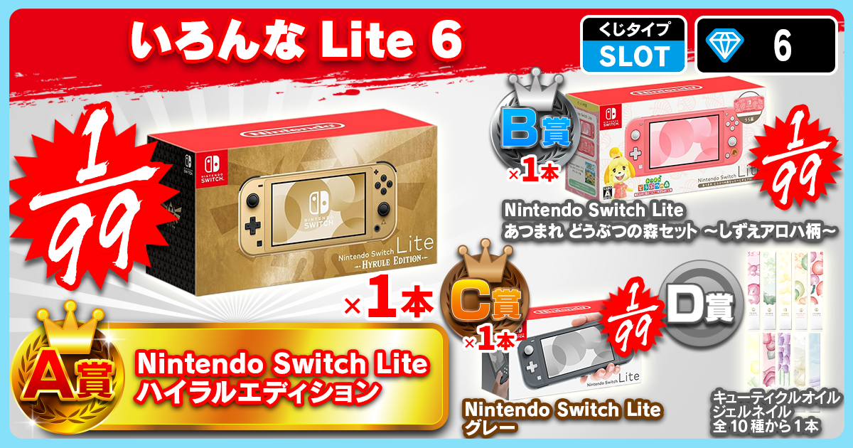 いろんなLite 6