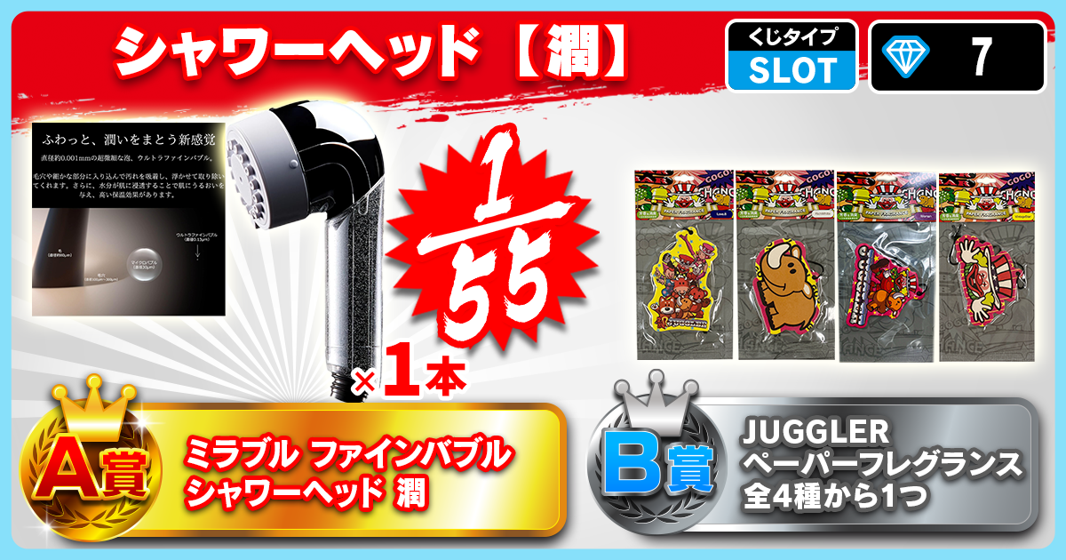 シャワーヘッド【潤】