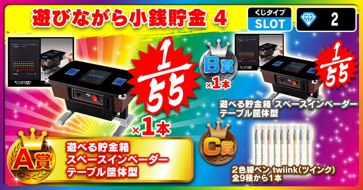 遊びながら小銭貯金 4