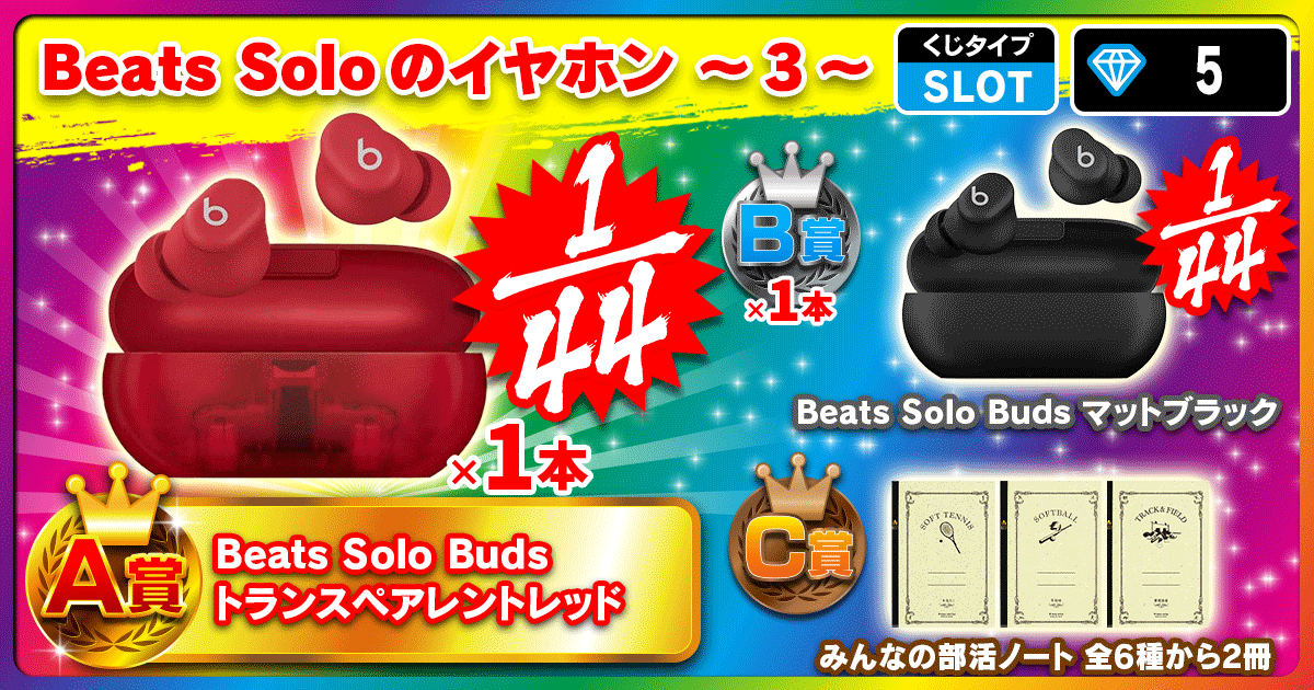 Beats Soloのイヤホン　～３～
