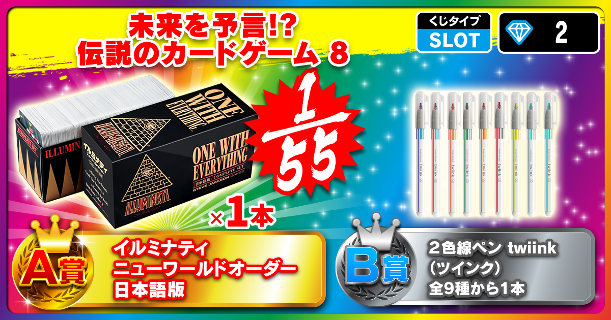 未来を予言!?伝説のカードゲーム ８