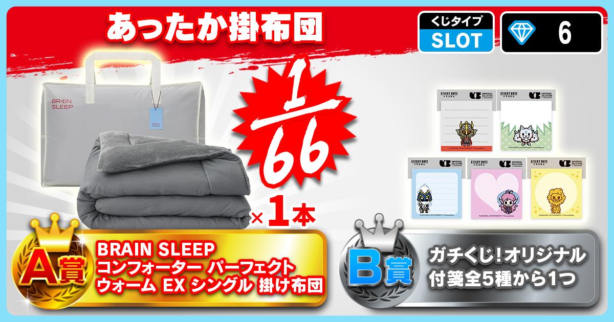 あったか掛布団