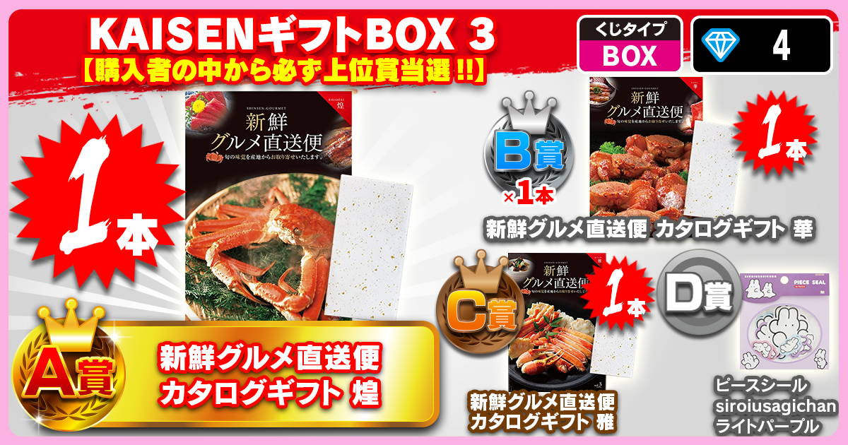 KAISENギフトBOX  3