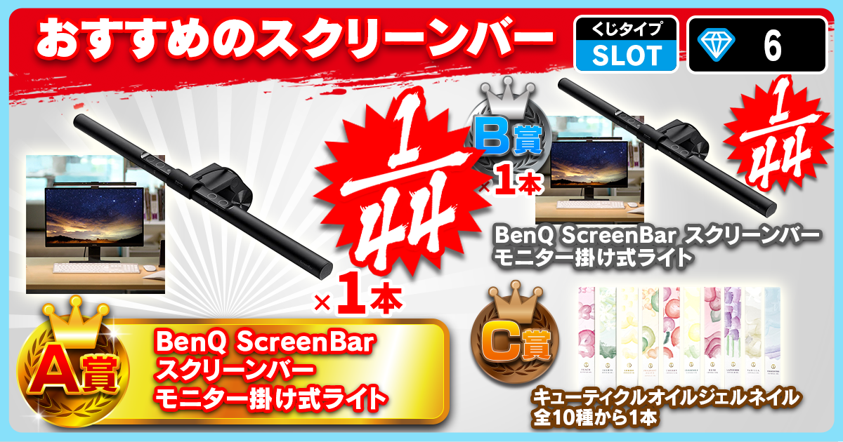 おすすめのスクリーンバー